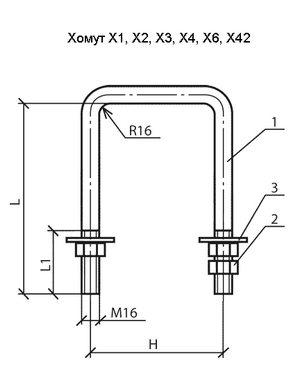 Хомут Х1, Х2, Х3, Х4, Х5, Х6, Х42